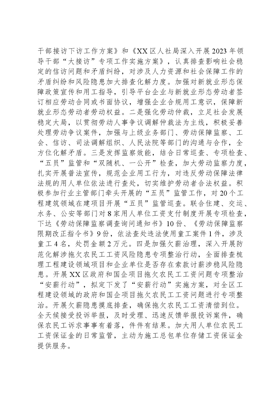 2023年法治建设工作总结.docx,第3页预览