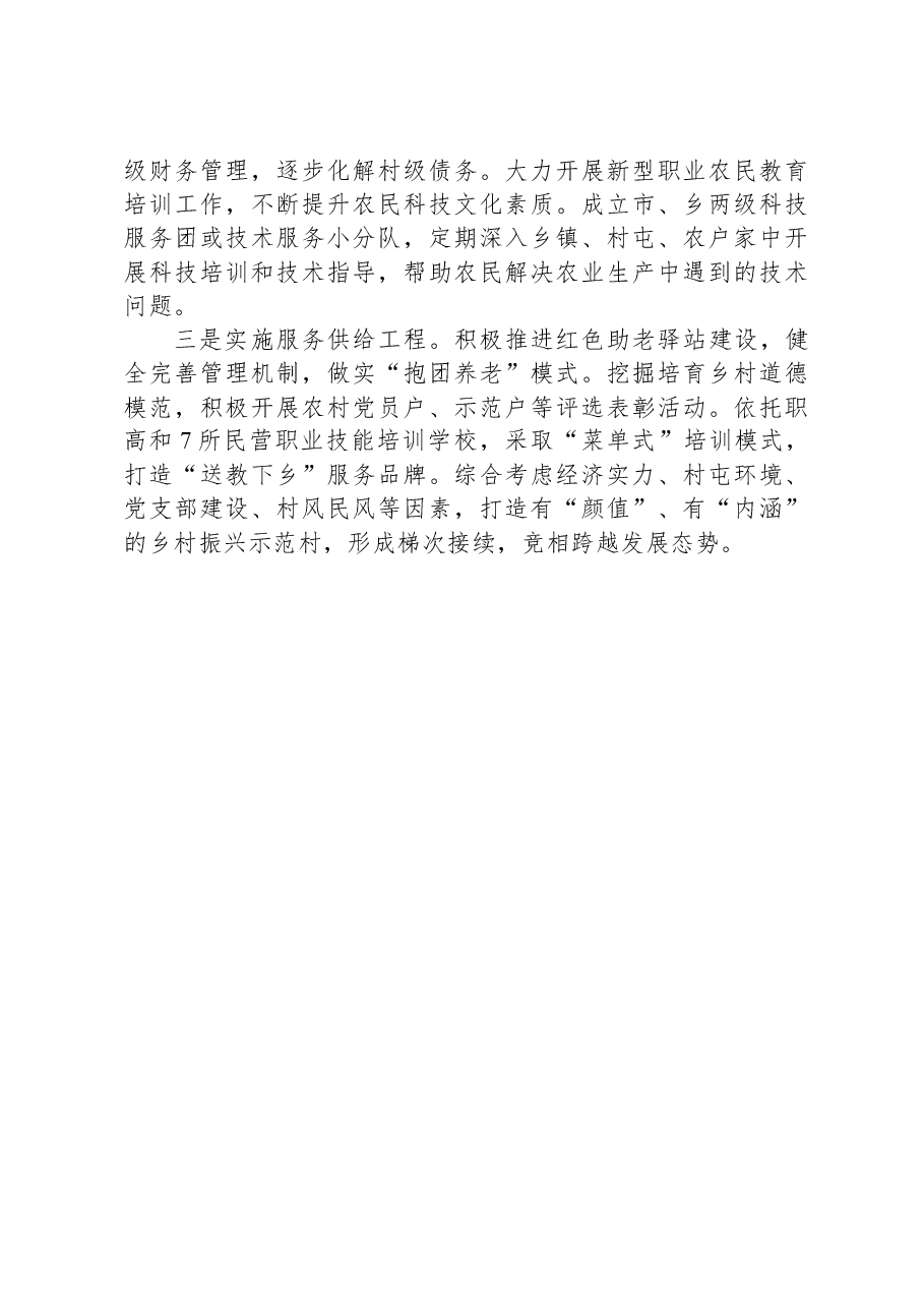 党建引领“强乡赋能”改革试点工作开展情况汇报.docx，第4页预览