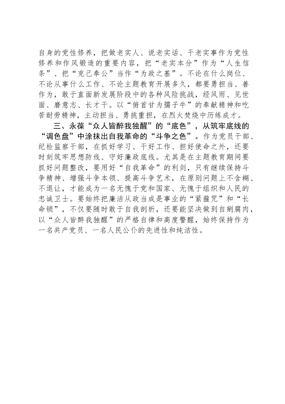某县纪检监察干部主题教育研讨交流:坚守奋进“底色”,擘画多彩蓝图.docx,第2页预览
