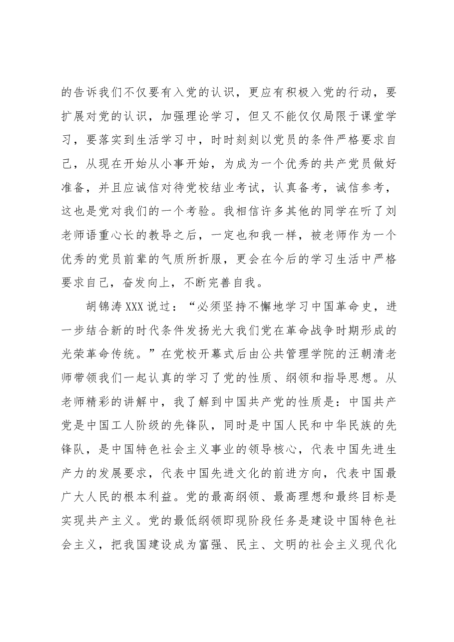 (5篇)党校结业个人总结汇编.docx,第3页预览