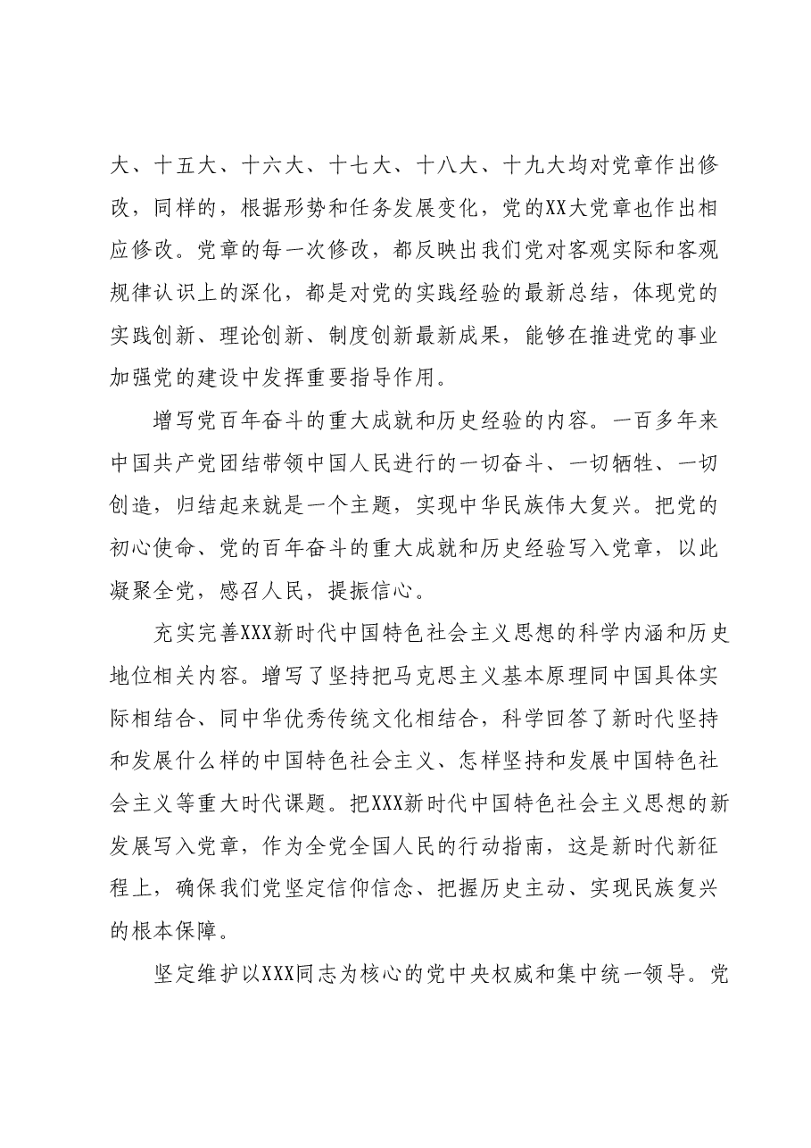 主题教育党课讲稿09.docx,第2页预览