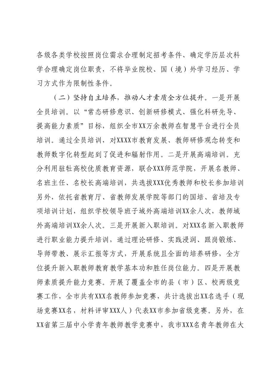 2023年度人才工作总结（教育）.docx，第2页预览