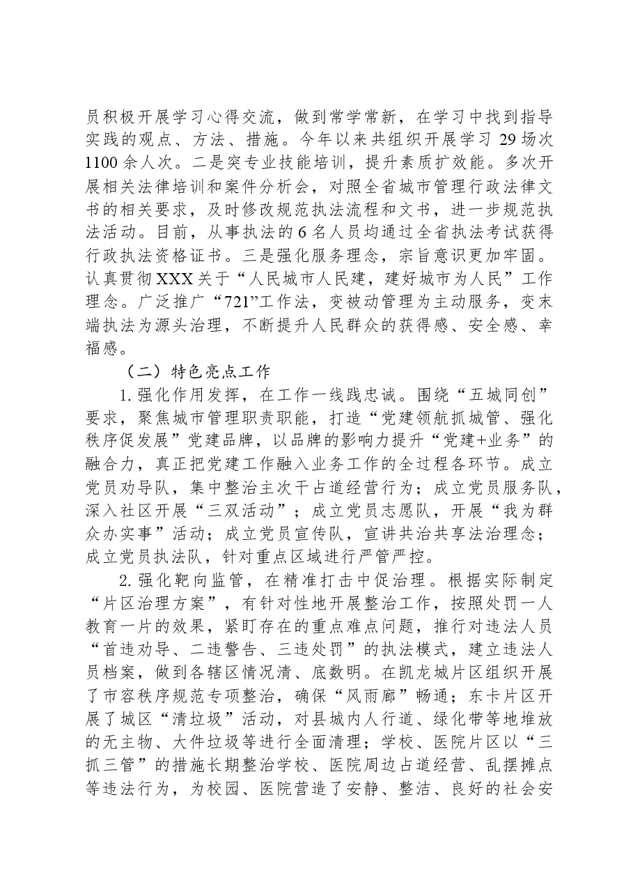 县城市管理综合行政执法局2023年工作总结和2024年工作计划.docx,第3页预览
