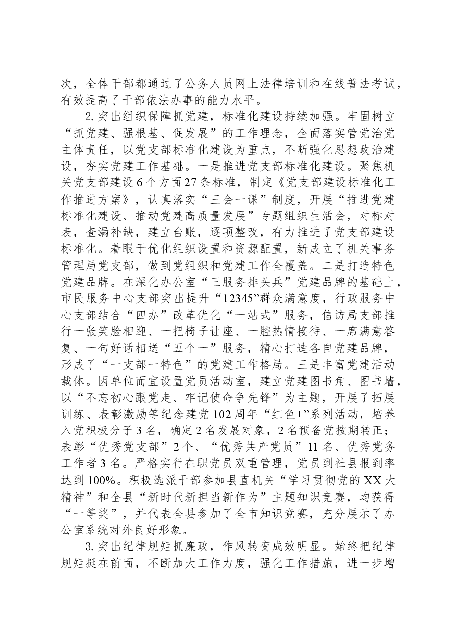 办公室2023年书记抓党建工作述职报告.docx,第2页预览