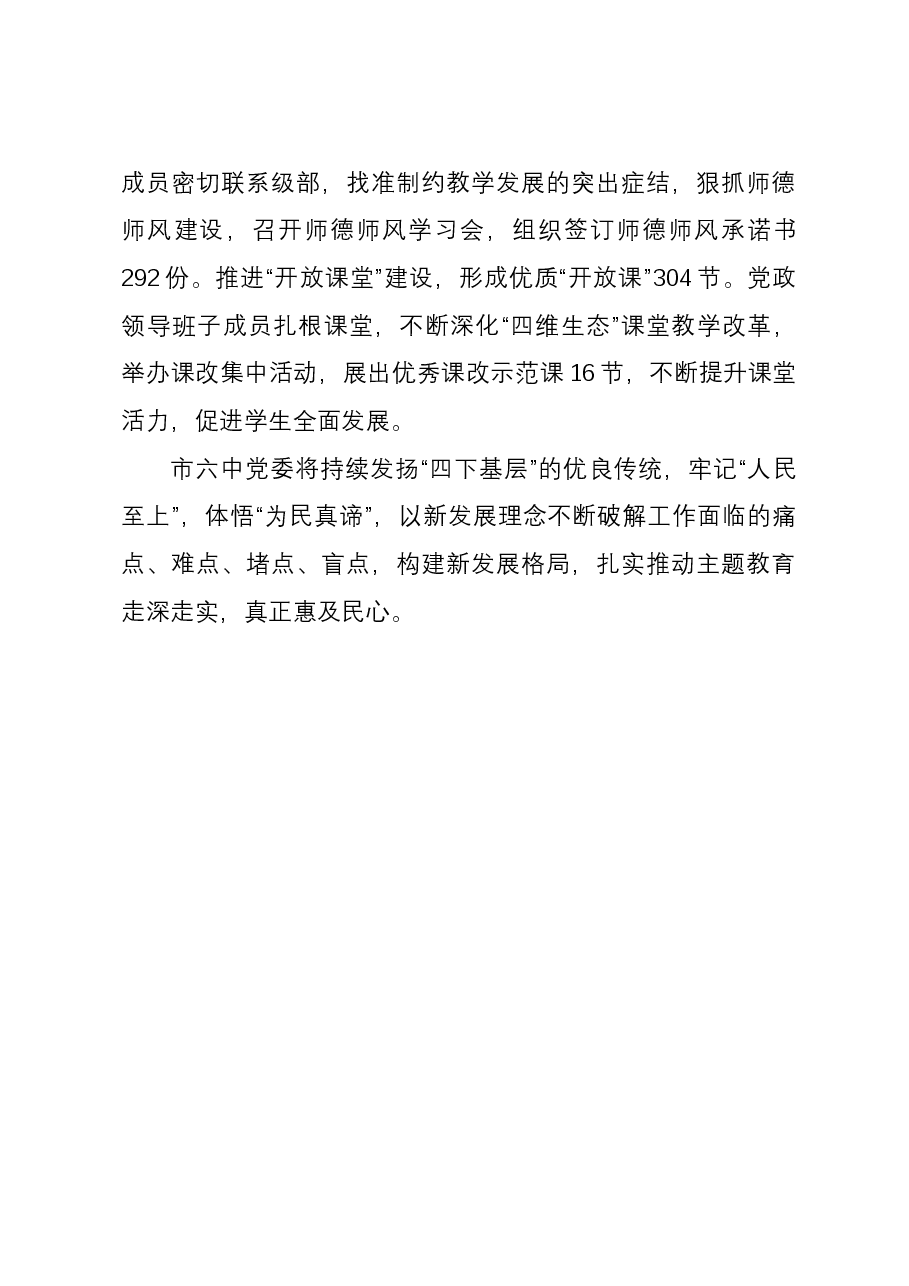 学校党委经验做法：“讲思想 做调研 办实事” 架起基层“连心桥”.docx，第3页预览