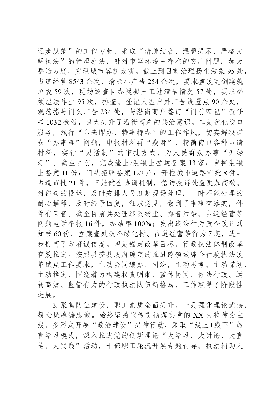 县城市管理综合行政执法局2023年工作总结和2024年工作计划.docx,第2页预览
