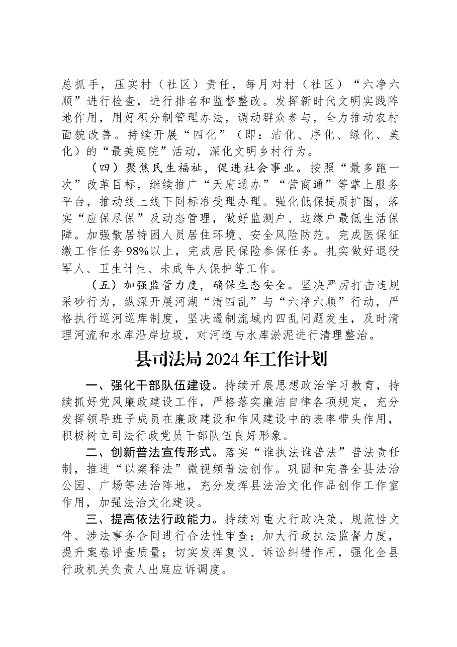 (3篇)2024年工作计划汇编.docx,第2页预览