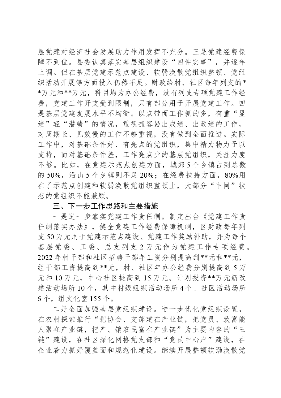 县委书记抓党建工作专项述职报告.docx,第3页预览