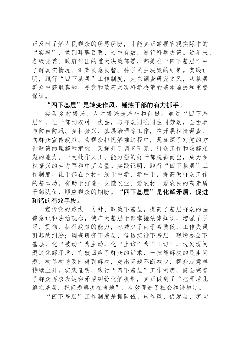 “四下基层”学习心得:传承“四下基层”把握“四个坚持”.docx,第2页预览