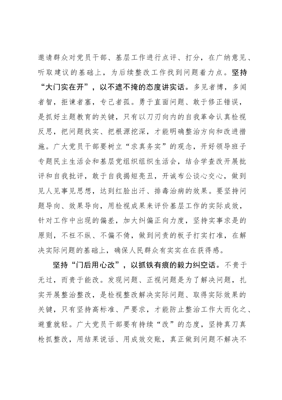 心得体会:检视整改当开“门”纳谏.docx,第2页预览