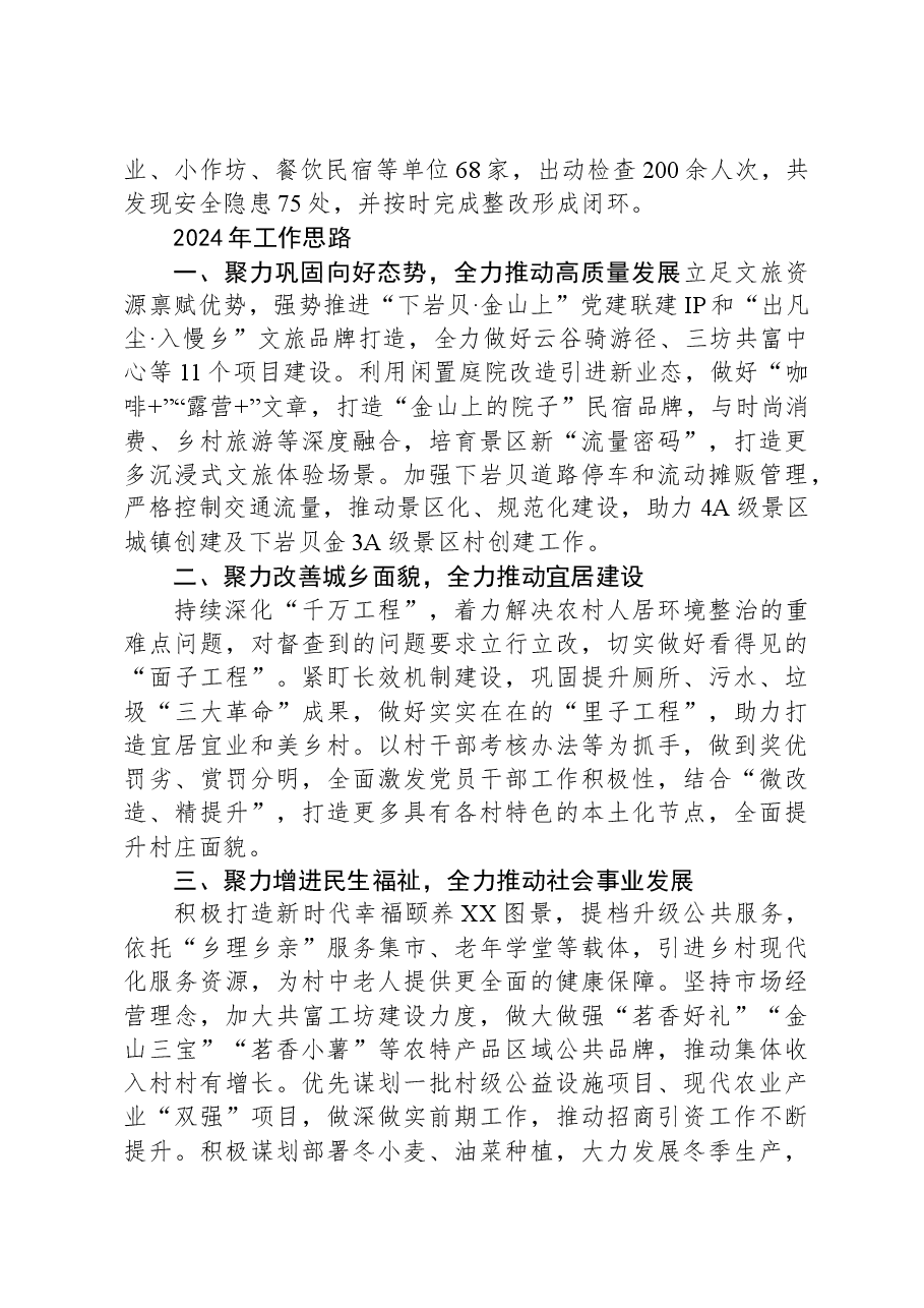 2023年工作总结和2024年工作计划.docx,第4页预览
