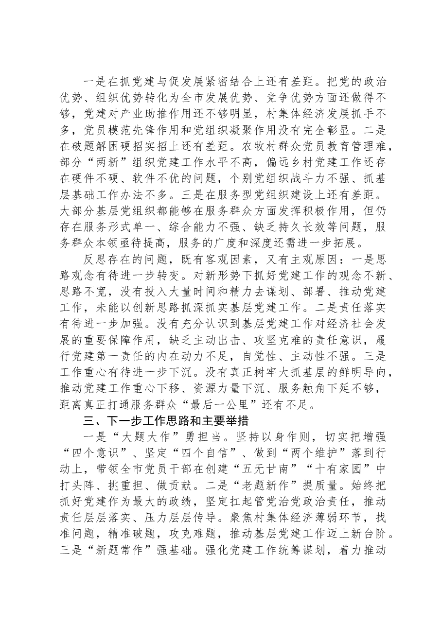 党委(党组)书记2023年度抓基层党建工作述职报告.docx,第3页预览