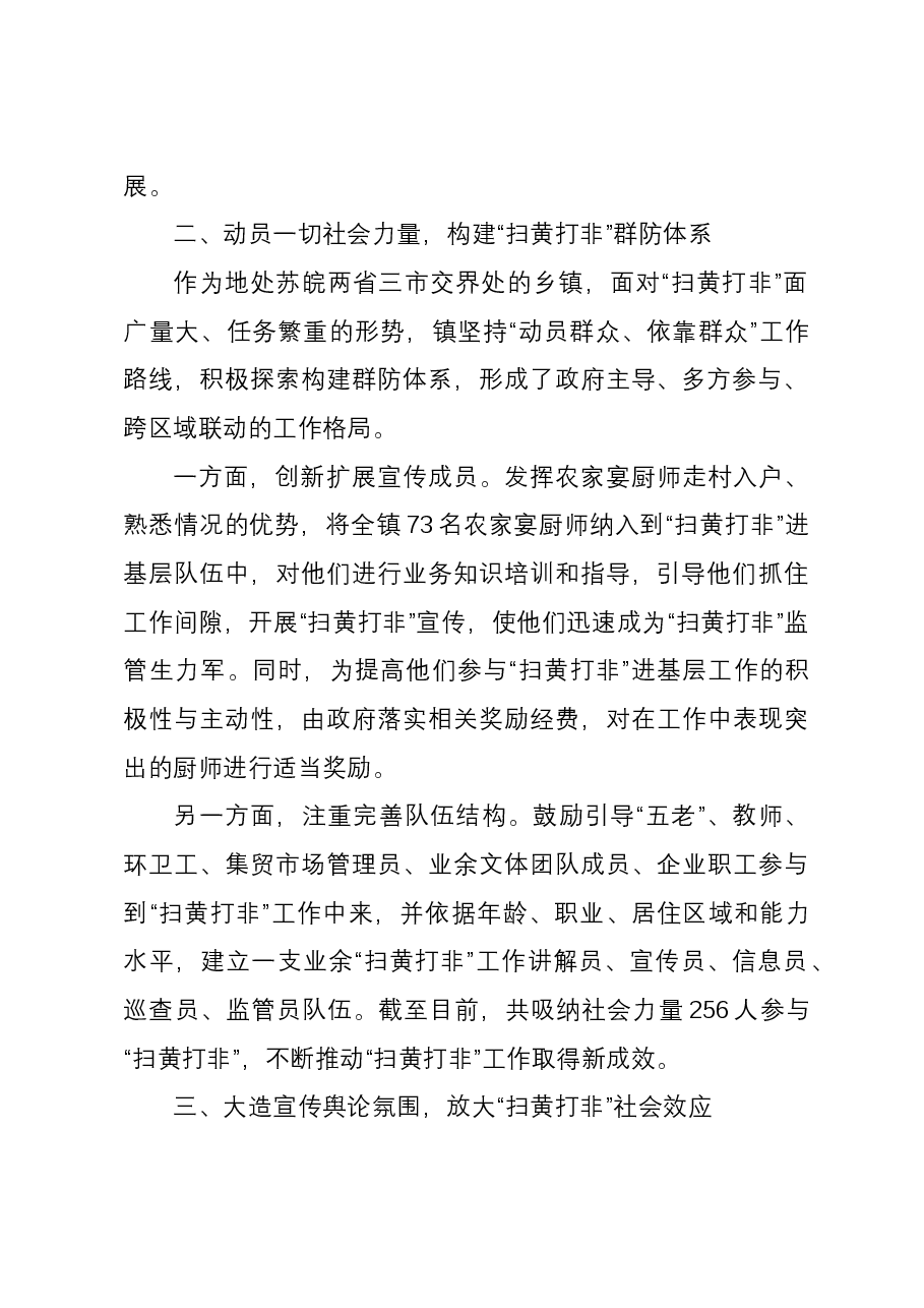 镇“扫黄打非”工作情况汇报.docx,第2页预览