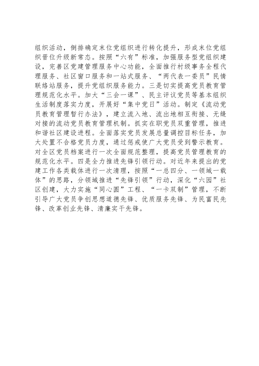 县委书记抓党建工作专项述职报告.docx,第4页预览