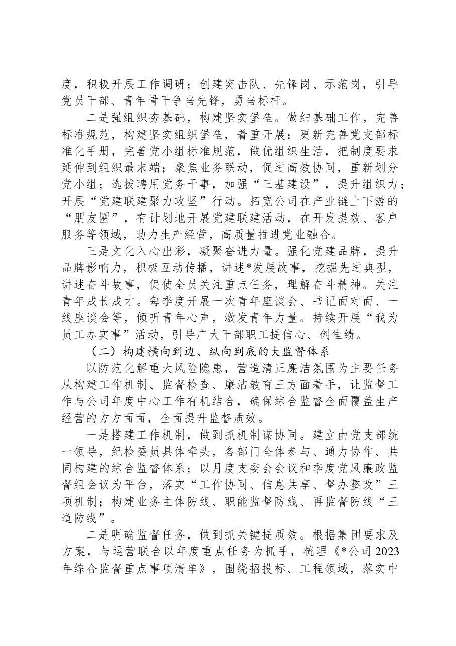 2023年国有企业党组织书记抓基层党建工作述职报告.docx,第4页预览