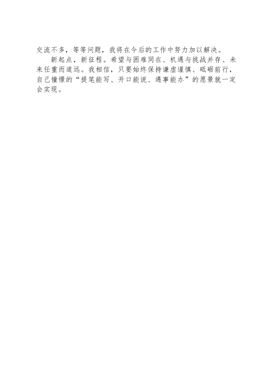 四级调研员2023年个人述职报告.docx,第3页预览