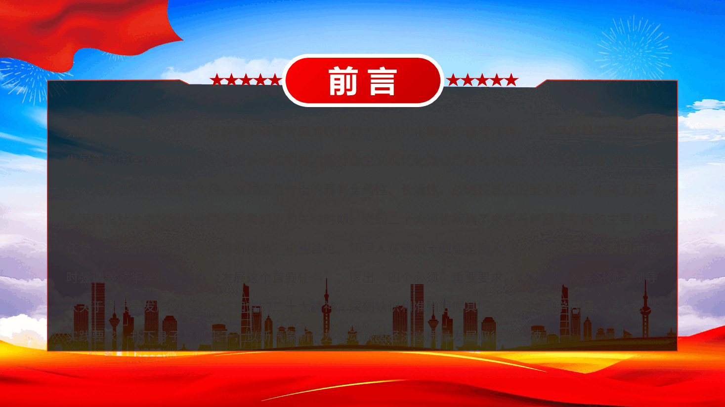 专题党课4:推动经济高质量发展取得新突破(搜标题下载配套word讲稿).pptx,第2页预览