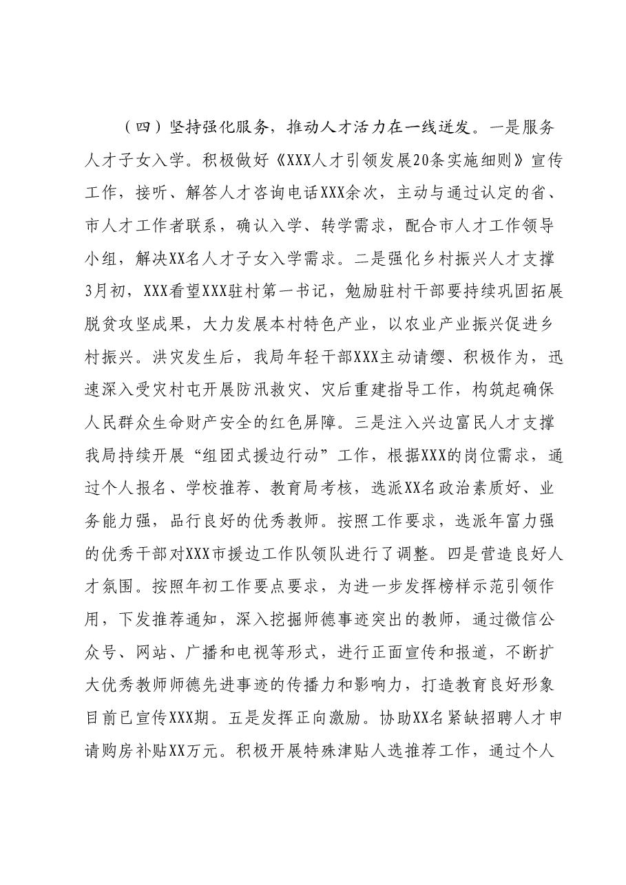 2023年度人才工作总结（教育）.docx，第4页预览