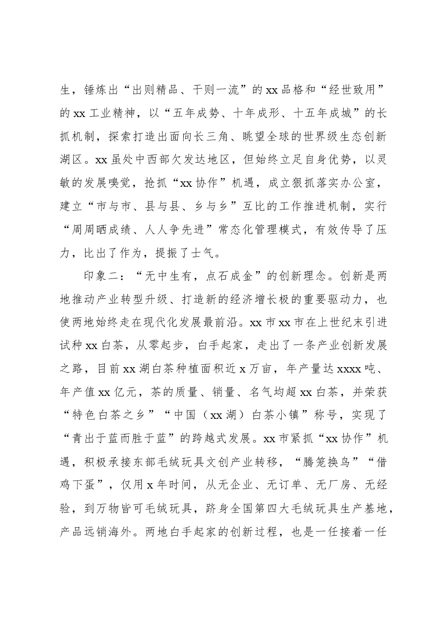 党政代表团赴xx两地调研报告.docx,第2页预览