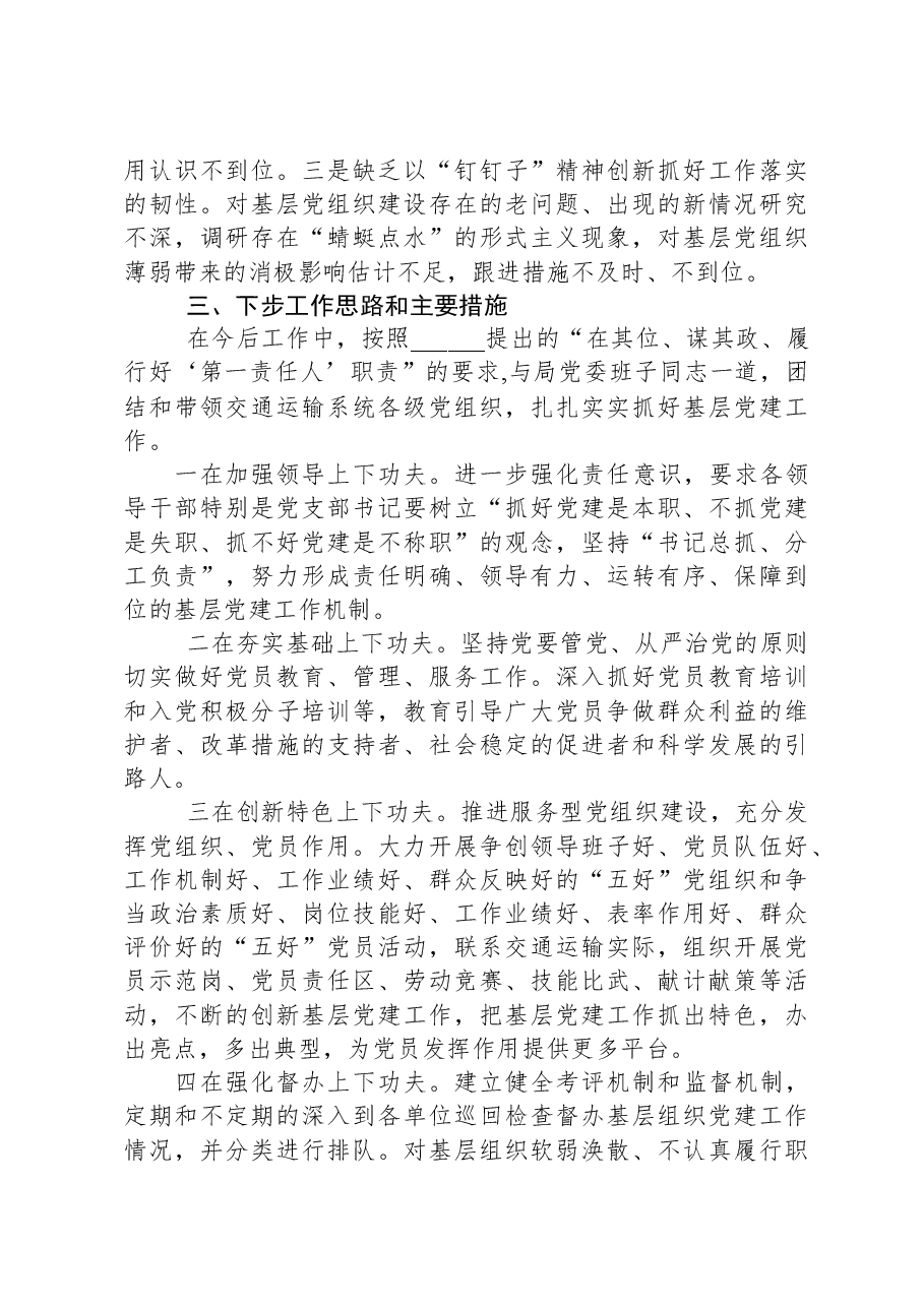 (8篇)2023年度工作述职报告汇编.docx,第4页预览