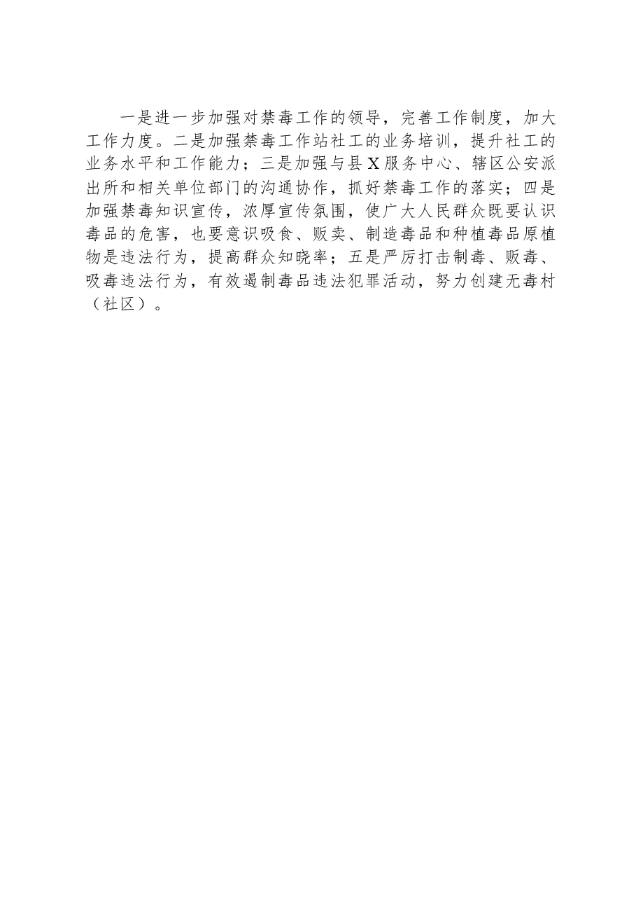 镇禁毒工作总结.docx,第3页预览