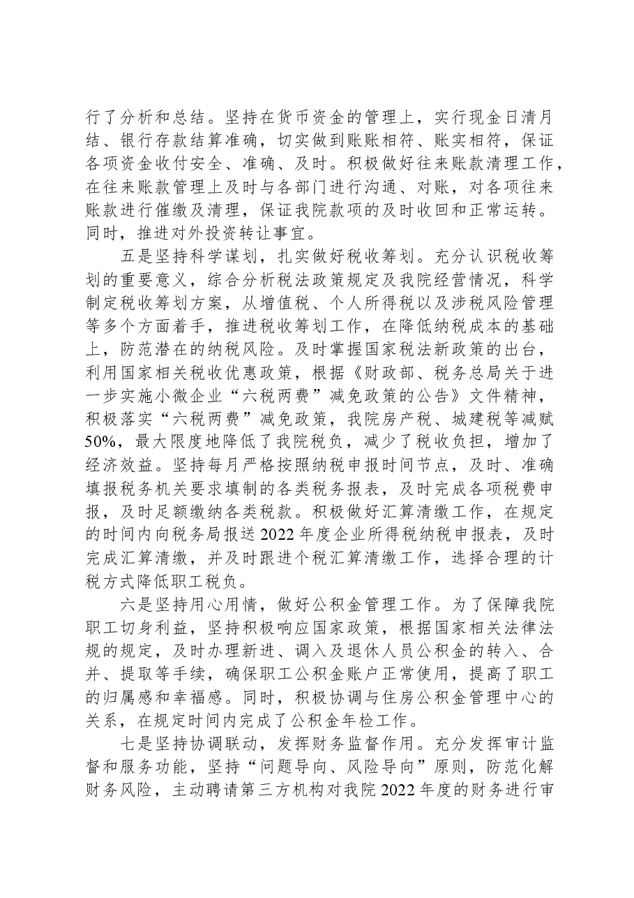 财务工作2023年度工作总结和2024年工作计划.docx,第3页预览