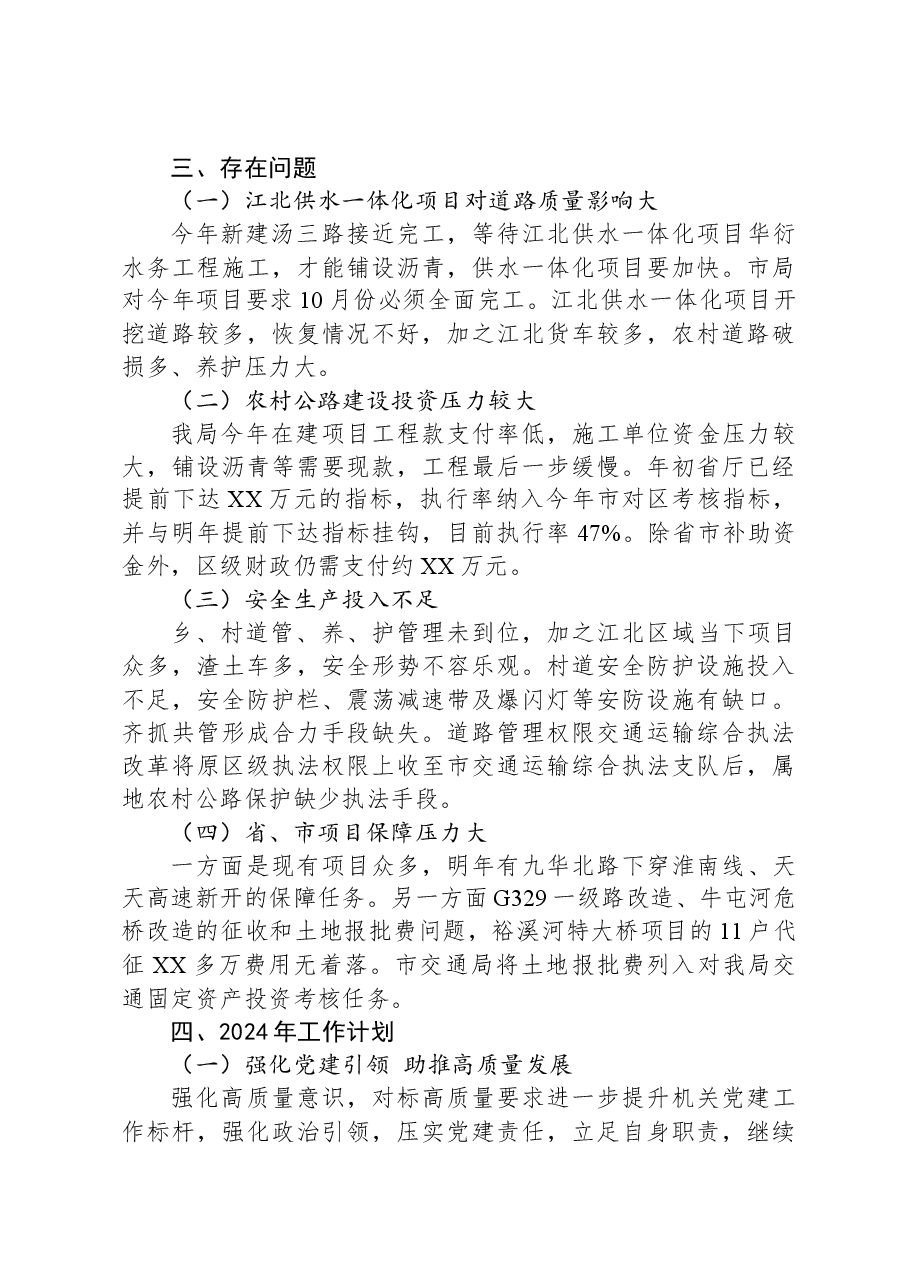 区交通运输局2023年工作总结和2024年工作计划.docx,第4页预览