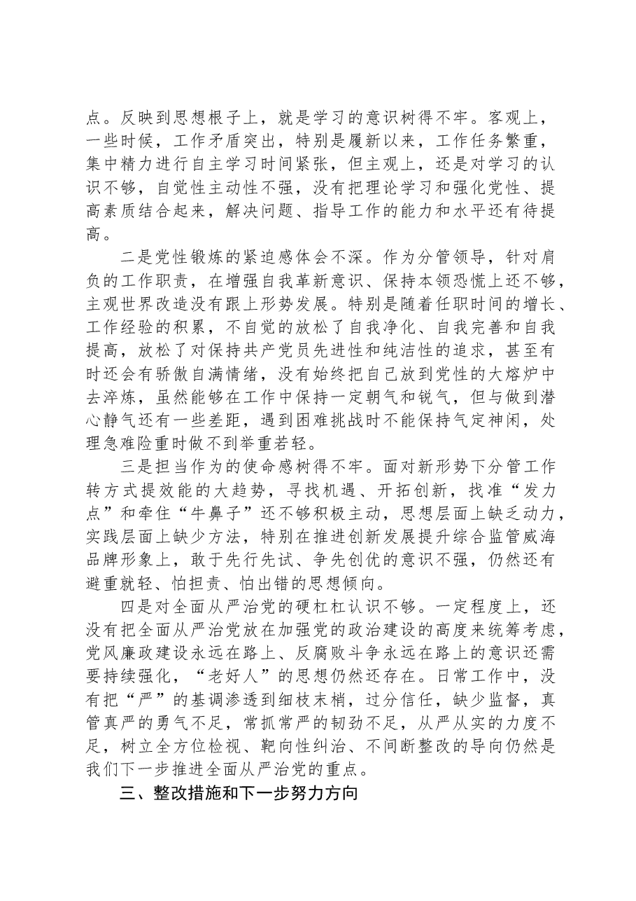 市委巡察整改专题民主生活会个人发言提纲.docx,第4页预览