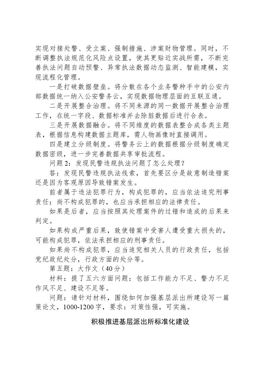 2023年11月18日辽宁省公安厅遴选笔试真题及解析.docx,第2页预览