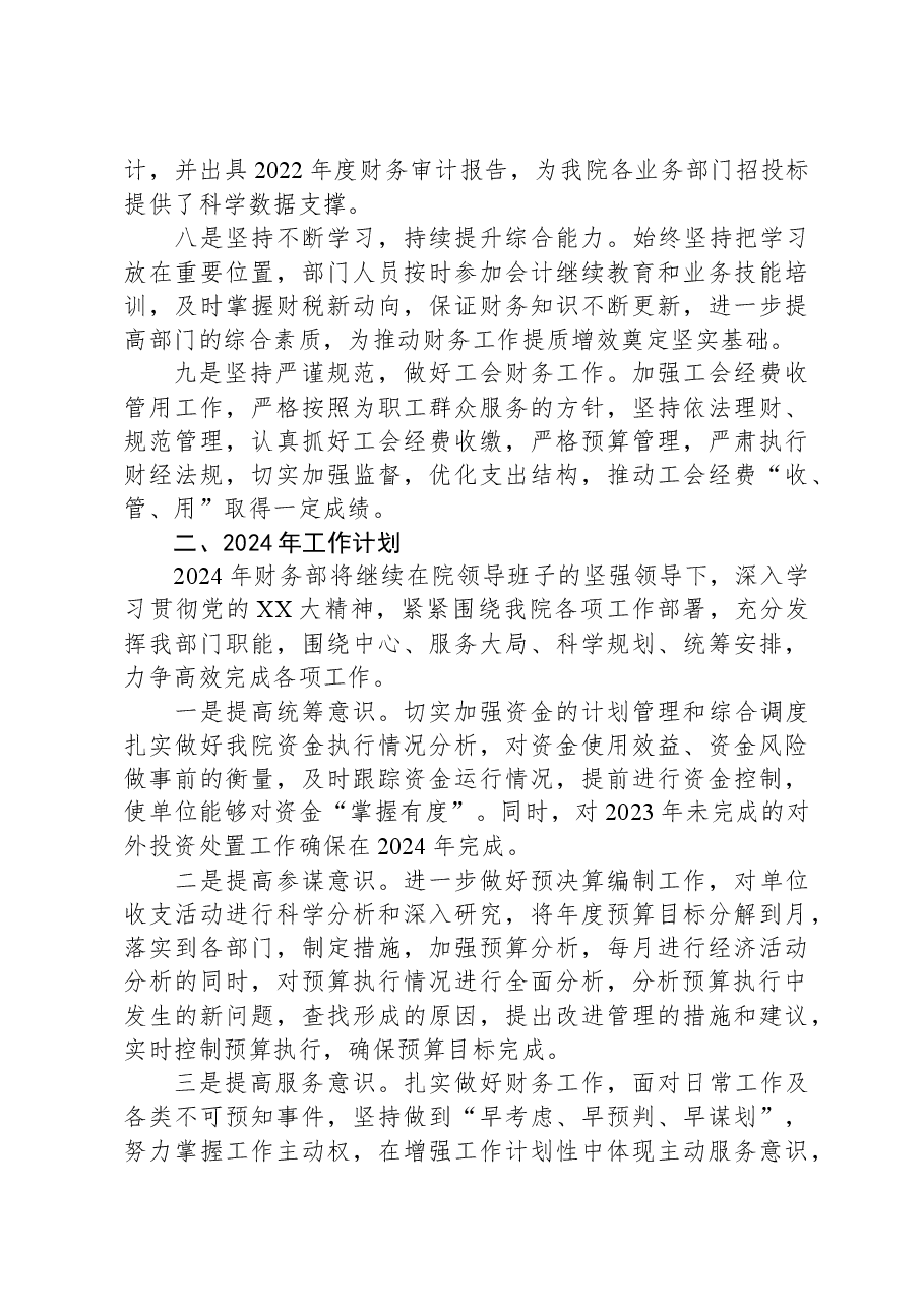 财务工作2023年度工作总结和2024年工作计划.docx,第4页预览