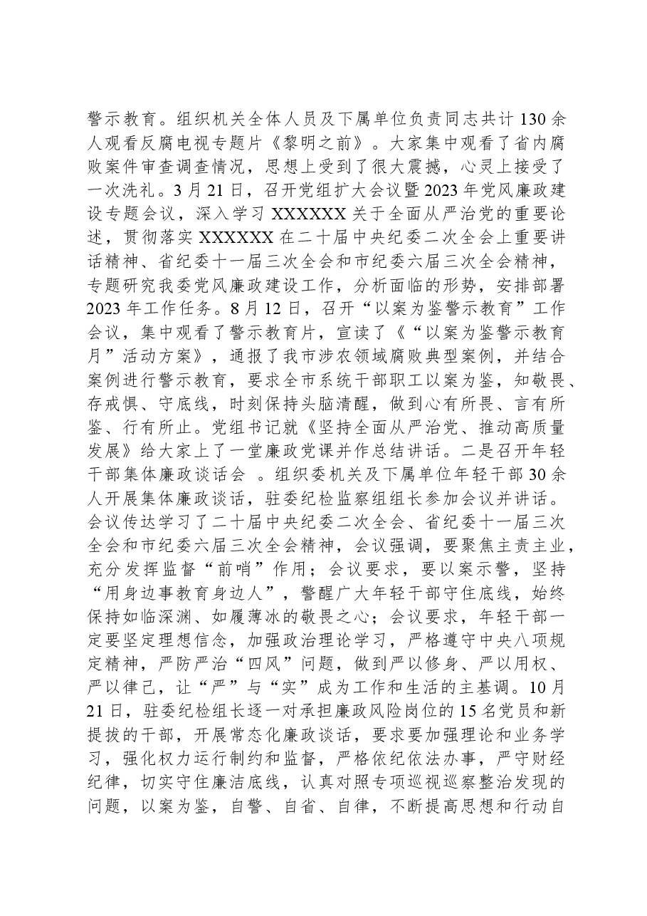 党2023年党风廉政建设工作总结.docx,第2页预览