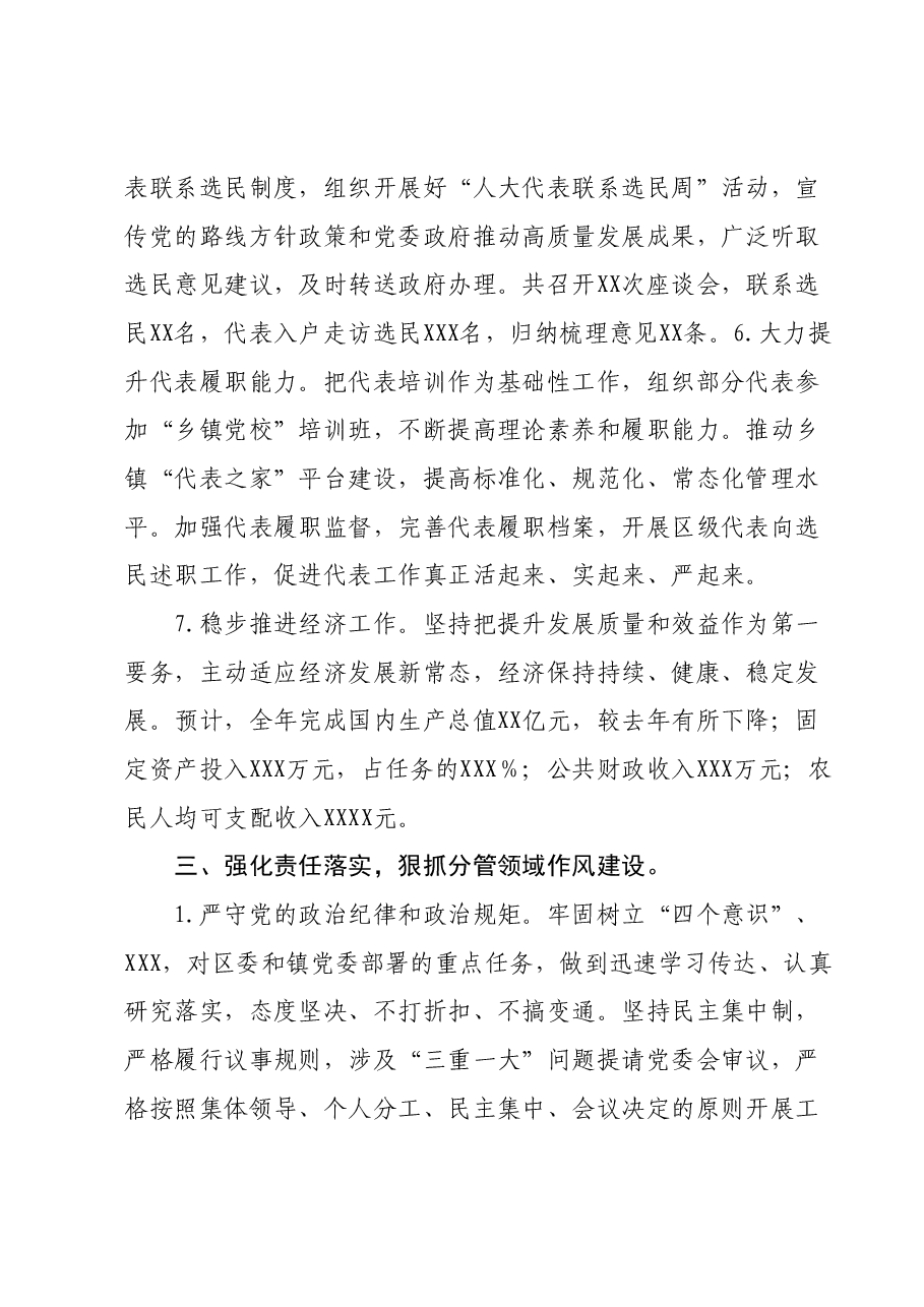 乡镇人大主席2023年述职述廉报告.docx,第3页预览