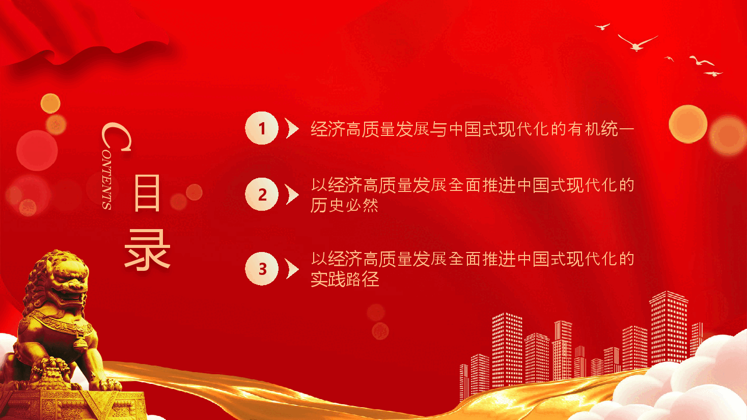 专题党课3:以经济高质量发展全面推进中国式现代化(搜标题下载配套word讲稿).pptx,第3页预览
