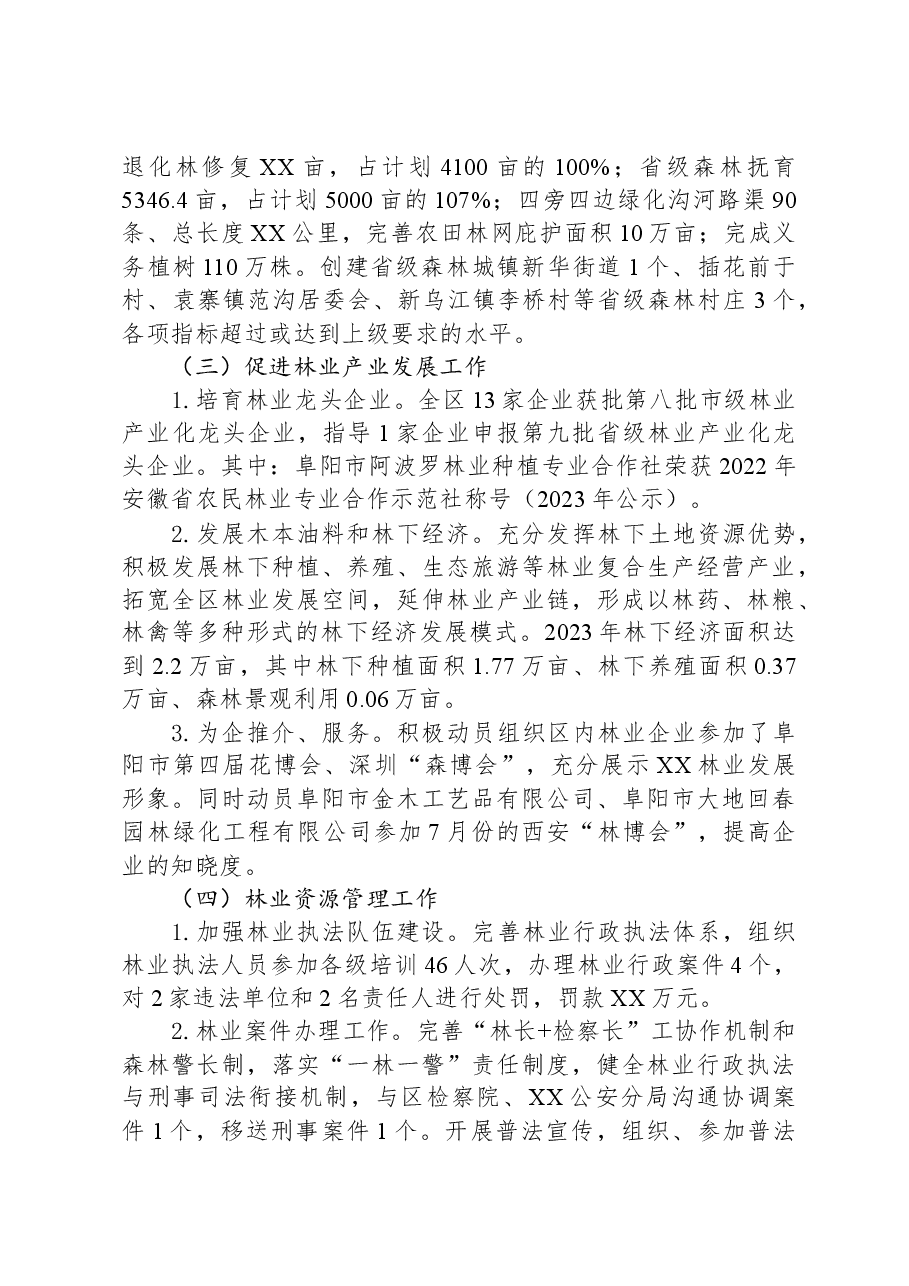 区林业局2023年度工作总结及2024年工作计划.docx,第2页预览