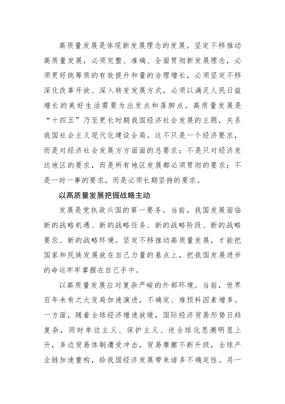 专题党课4:推动经济高质量发展取得新突破.docx,第3页预览