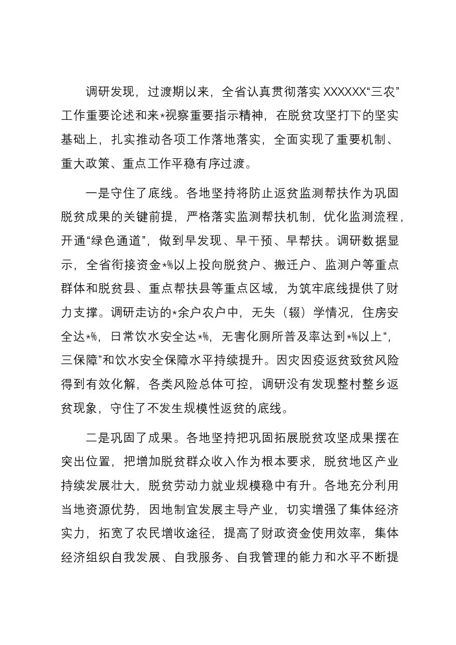 关于巩固拓展脱贫攻坚成果同乡村振兴有效衔接的探索与思考.docx,第2页预览