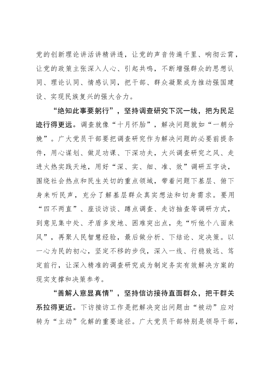心得体会:“四下基层”需“远”“近”结合.docx,第2页预览
