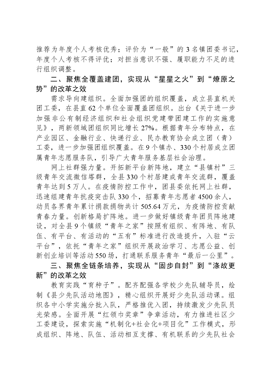 团县委书记在市县域共青团基层组织改革工作推进会上的发言.docx,第2页预览