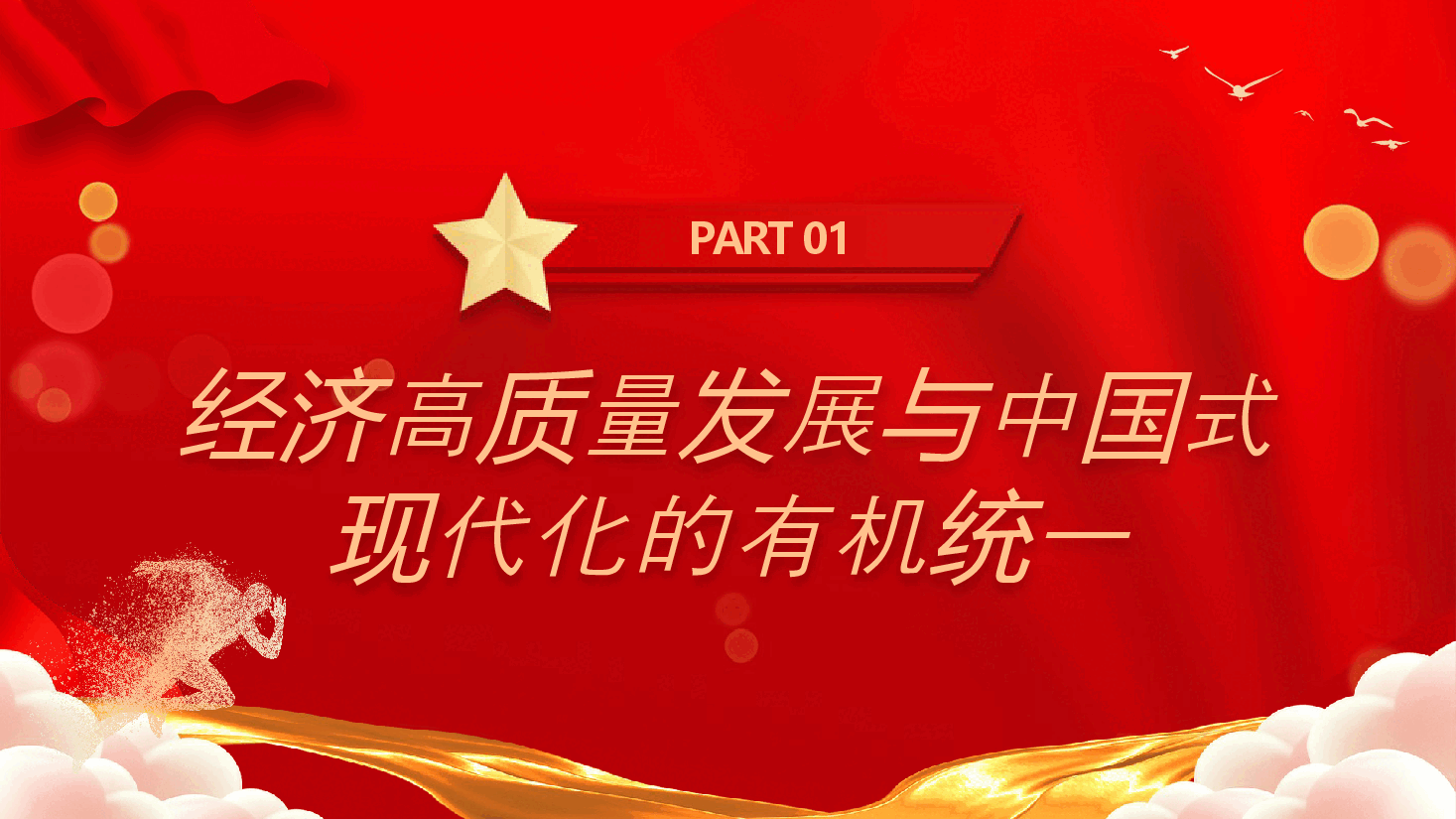 专题党课3:以经济高质量发展全面推进中国式现代化(搜标题下载配套word讲稿).pptx,第4页预览