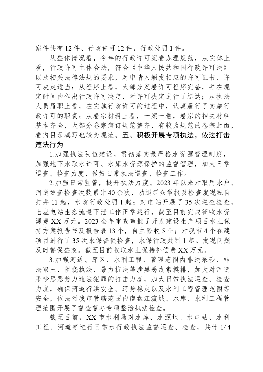 市水利局2023年法治政府建设工作总结.docx,第3页预览