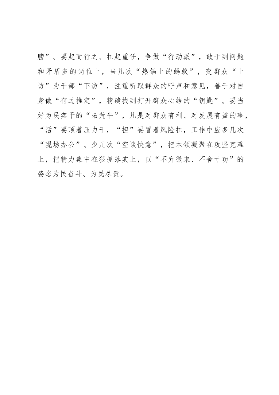 心得体会:在践行“四下基层”中答好“为民卷”.docx,第4页预览