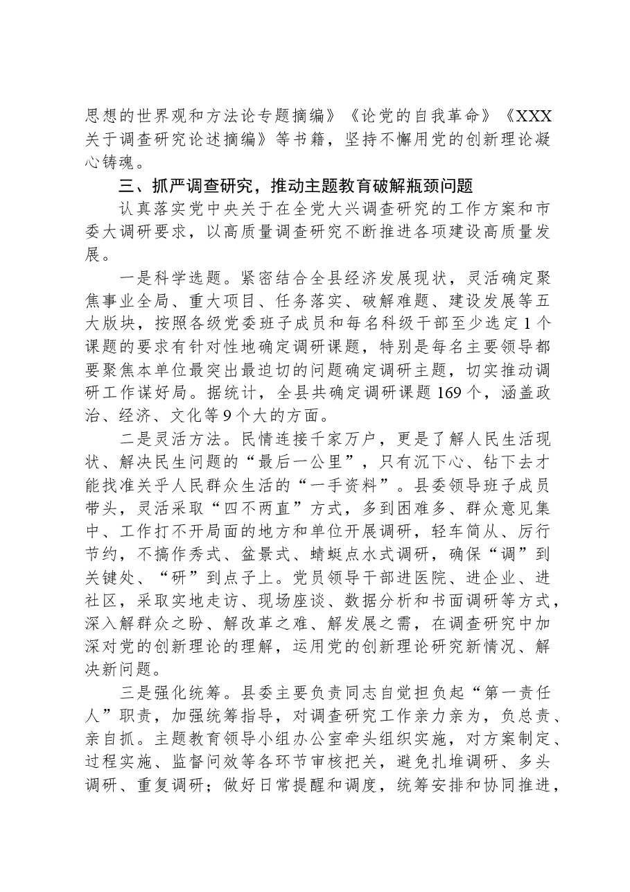 某县2023年主题教育开展情况汇报.docx,第3页预览