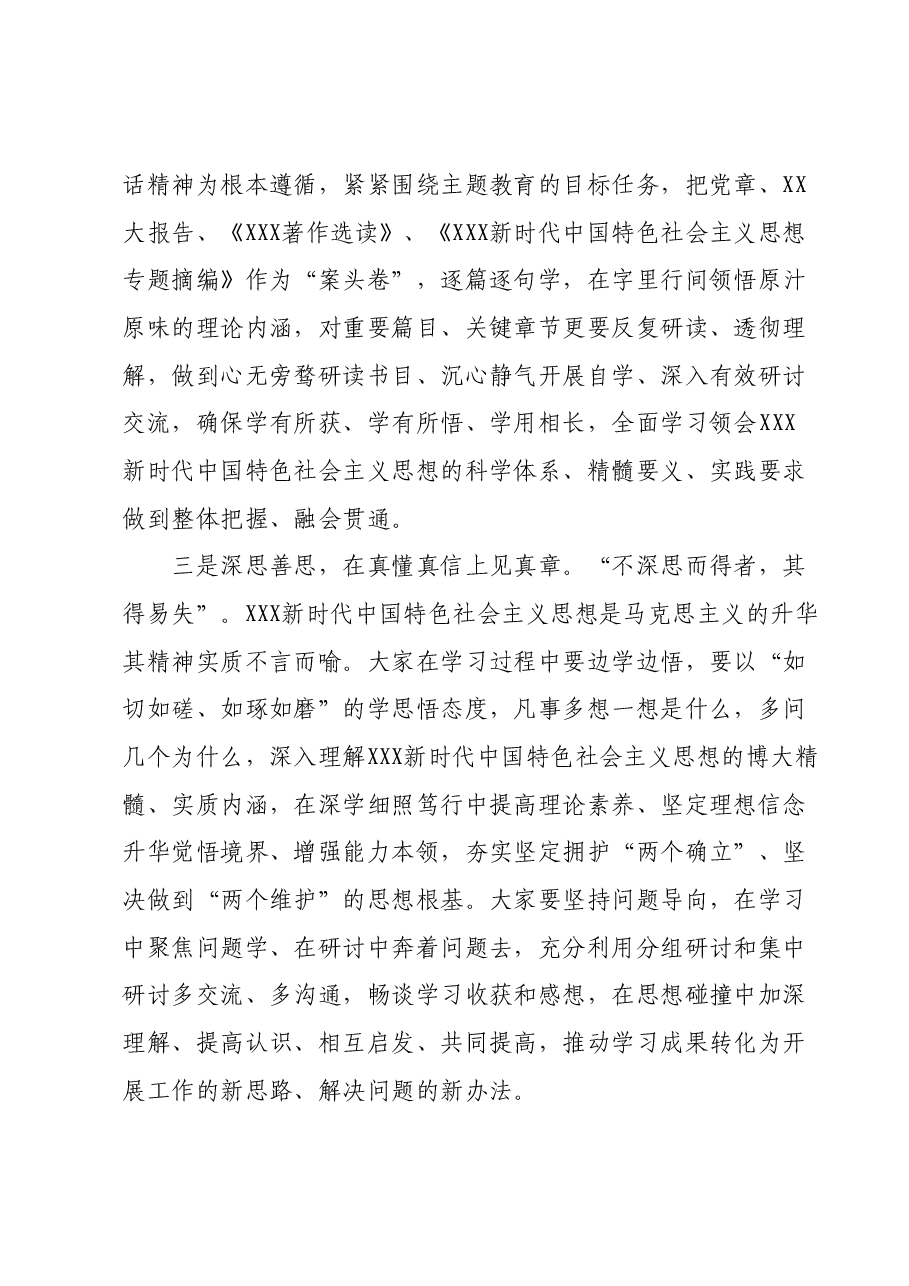 在主题教育读书班开班式上的主持讲话.docx，第3页预览