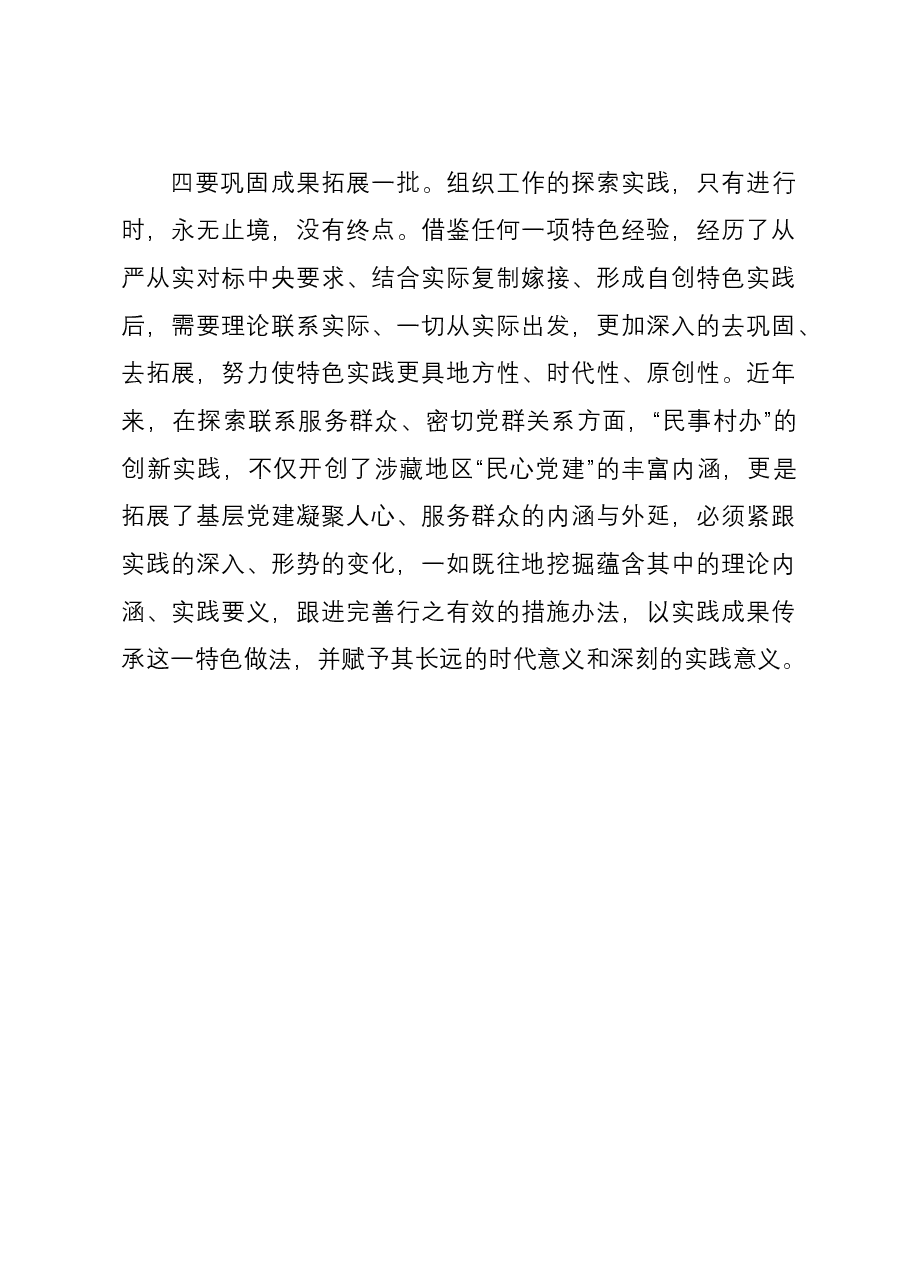 党委书记关于组织工作研讨发言材料.docx,第3页预览