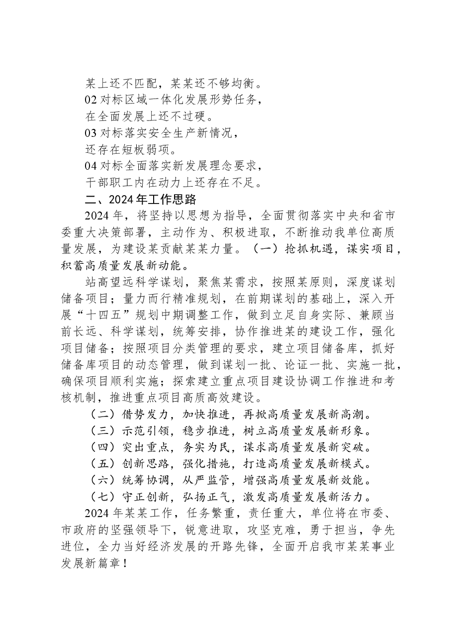 2023年工作总结及2024年工作思路.docx,第3页预览