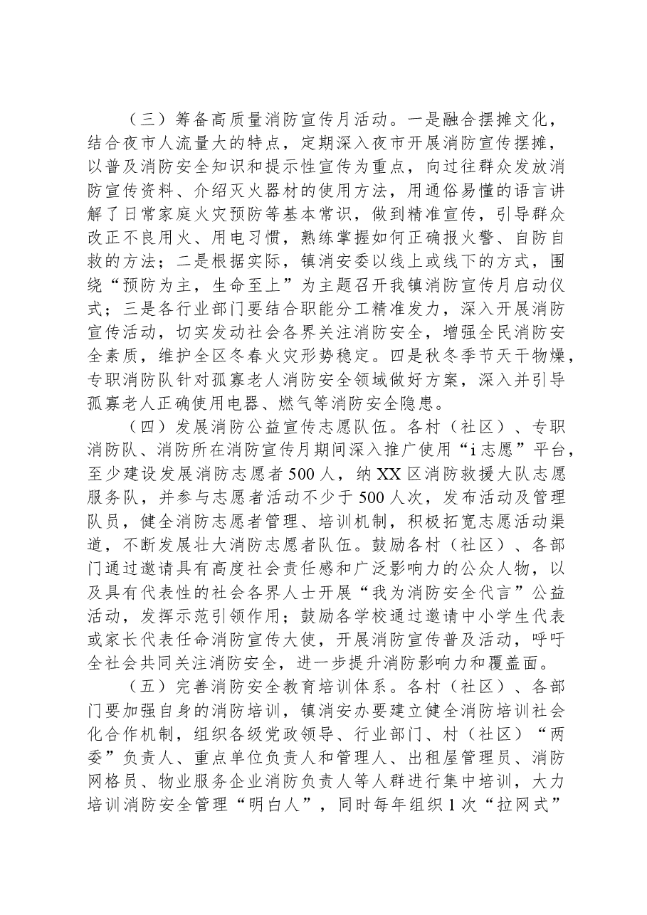 XX镇2023年度消防宣传月活动方案.docx,第2页预览