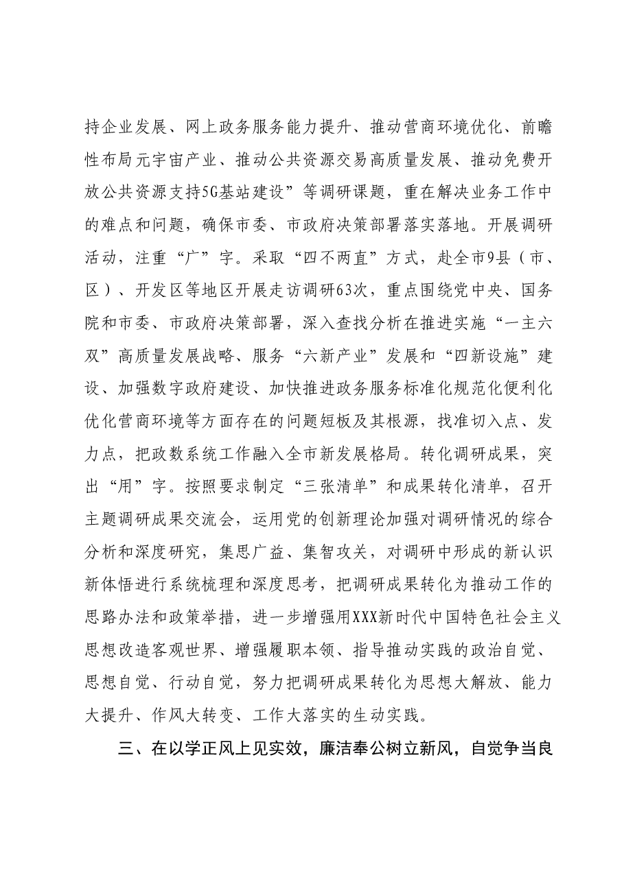 市政数据在市委主题教育专题调研督导会上的汇报发言.docx，第4页预览