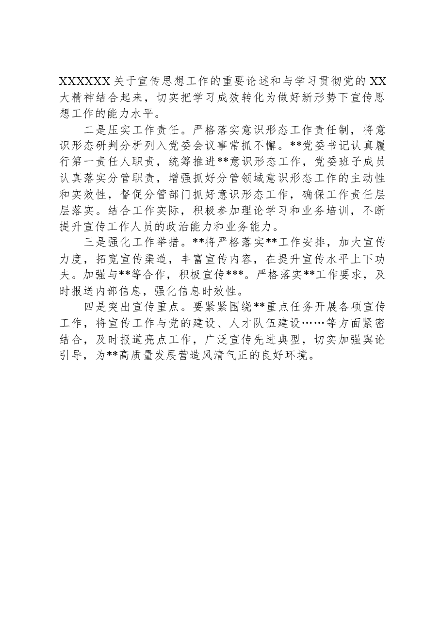 2023年宣传工作总结和2024年工作思路.docx,第3页预览
