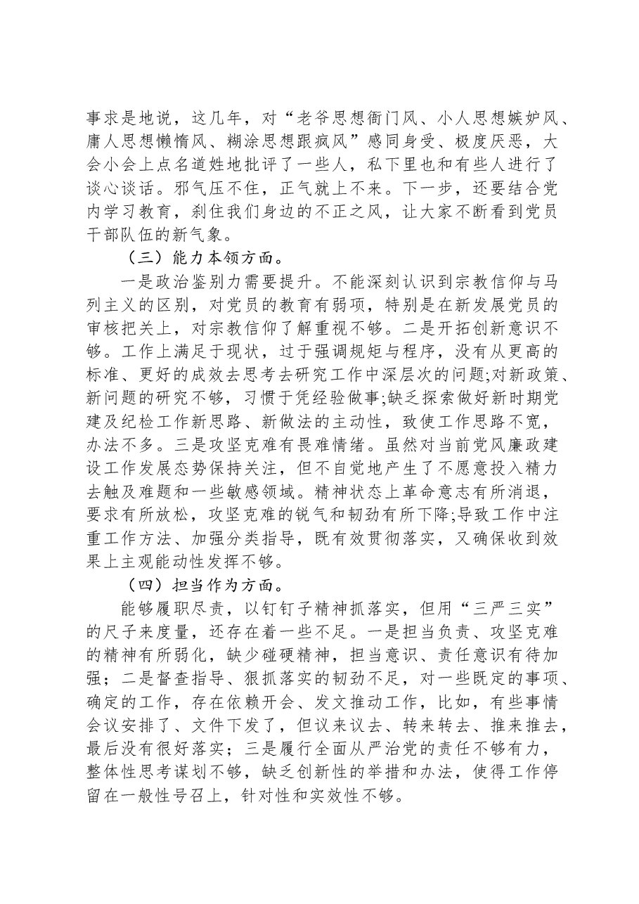 2023年度主题教育民主生活会个人对照检视材料.docx,第2页预览