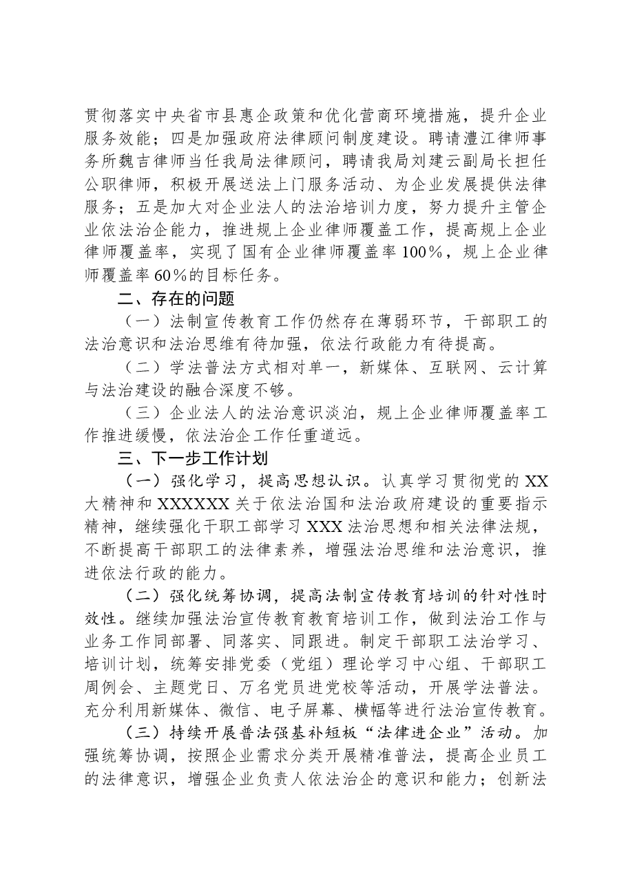 县工业商贸和科技信息局2023年法治政府建设工作总结.docx,第4页预览